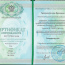 Сертификат специалиста Горяинова Евгения Николаевна