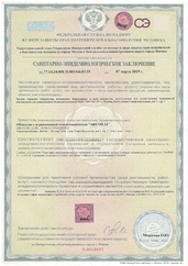 Санитарно-эпидемиологическое заключение | Axon.ru